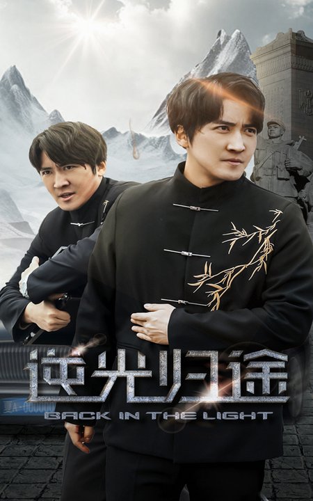 逆光归途全集