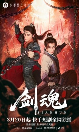 剑魂全集