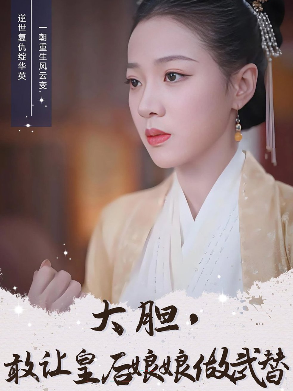 大胆，敢让皇后娘娘做武替全集