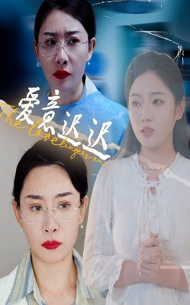 爱意迟迟全集