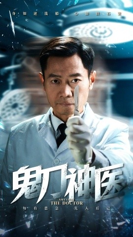 鬼刀神医全集