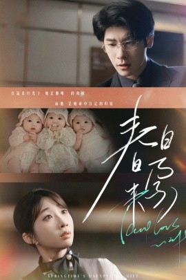 春日来孕 你比星河璀璨 坠入温柔月光全集