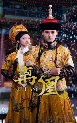 离凰 宫锁棠梨全集