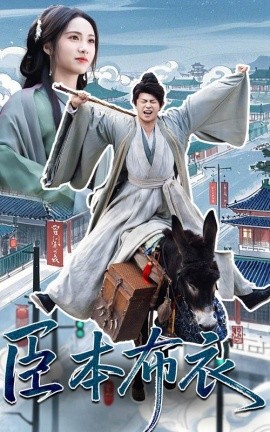 臣本布衣全集