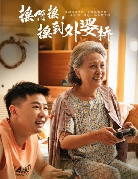 摇啊摇，摇到外婆桥全集