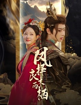 凤择良木而栖全集