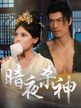 暗夜杀神全集