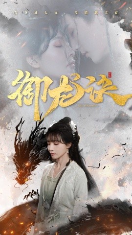 御龙诀全集