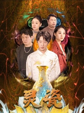灵瓷全集