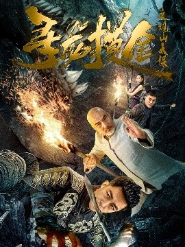 寻龙摸金之观山太保全集