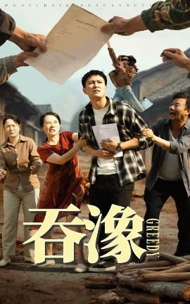 吞象全集