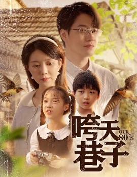 咵天巷子全集
