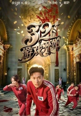 321游戏开始全集