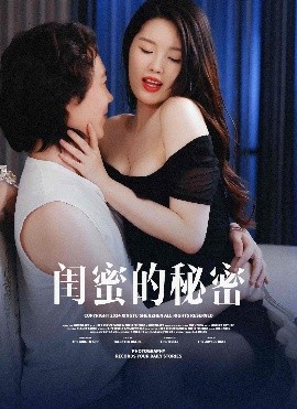 闺蜜的秘蜜 月光湖之全集