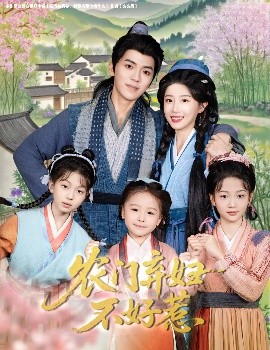 农门弃妇不好惹全集