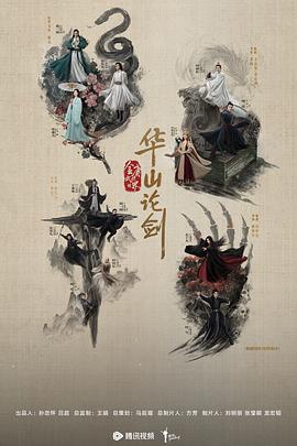 华山论剑之五绝争锋全集