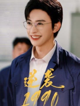 逆袭1990全集