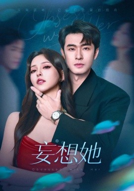 妄想她全集