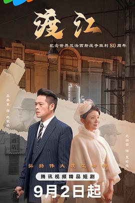 渡江全集