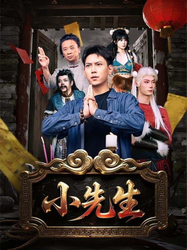 小先生全集