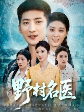 野村名医全集