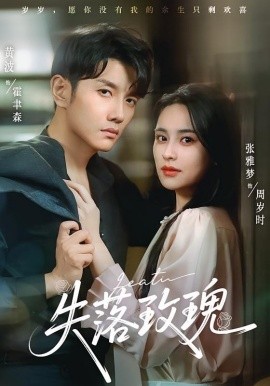 失落玫瑰全集