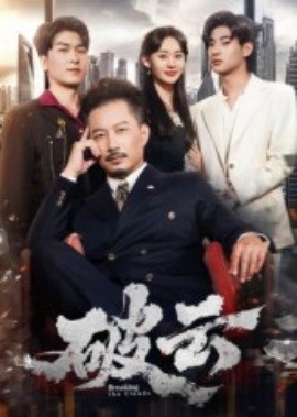 破云短剧全集