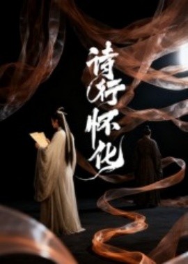 诗行怀化全集