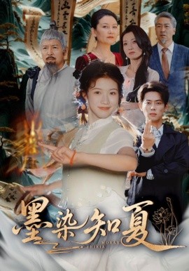 墨染知夏全集