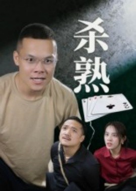 杀熟全集