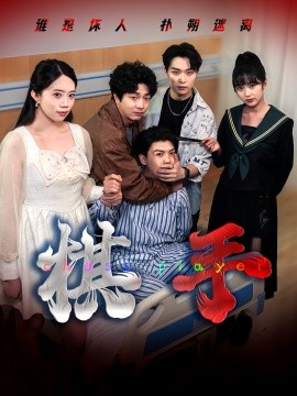 棋手全集