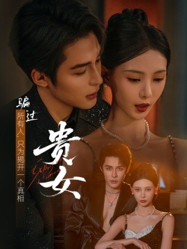 贵女全集