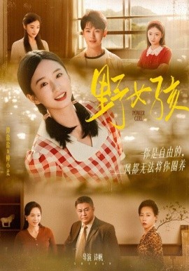 野女孩全集