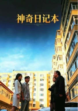 神奇日记本全集