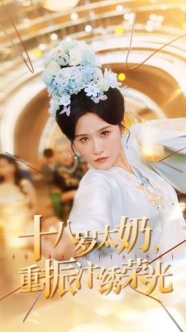 十八岁太奶重振汴绣荣光全集