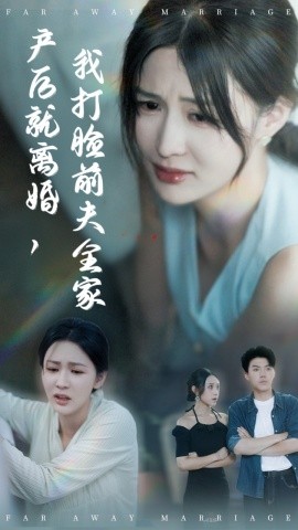 产后就离婚我打脸前夫全家全集