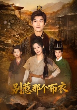 龙游天下肃乾坤 你们不会真以为我是布衣吧全集