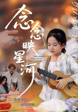 念念映星河全集