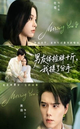 男友体检胖十斤我提了分手全集