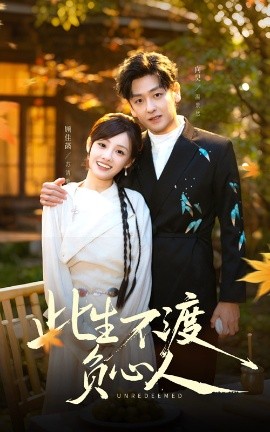 此生不渡负心人全集