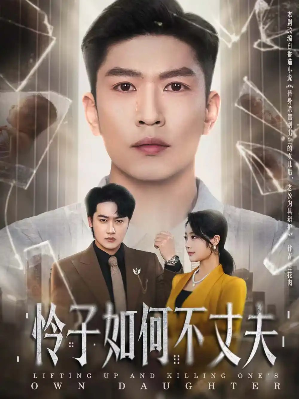 怜子如何不丈夫全集