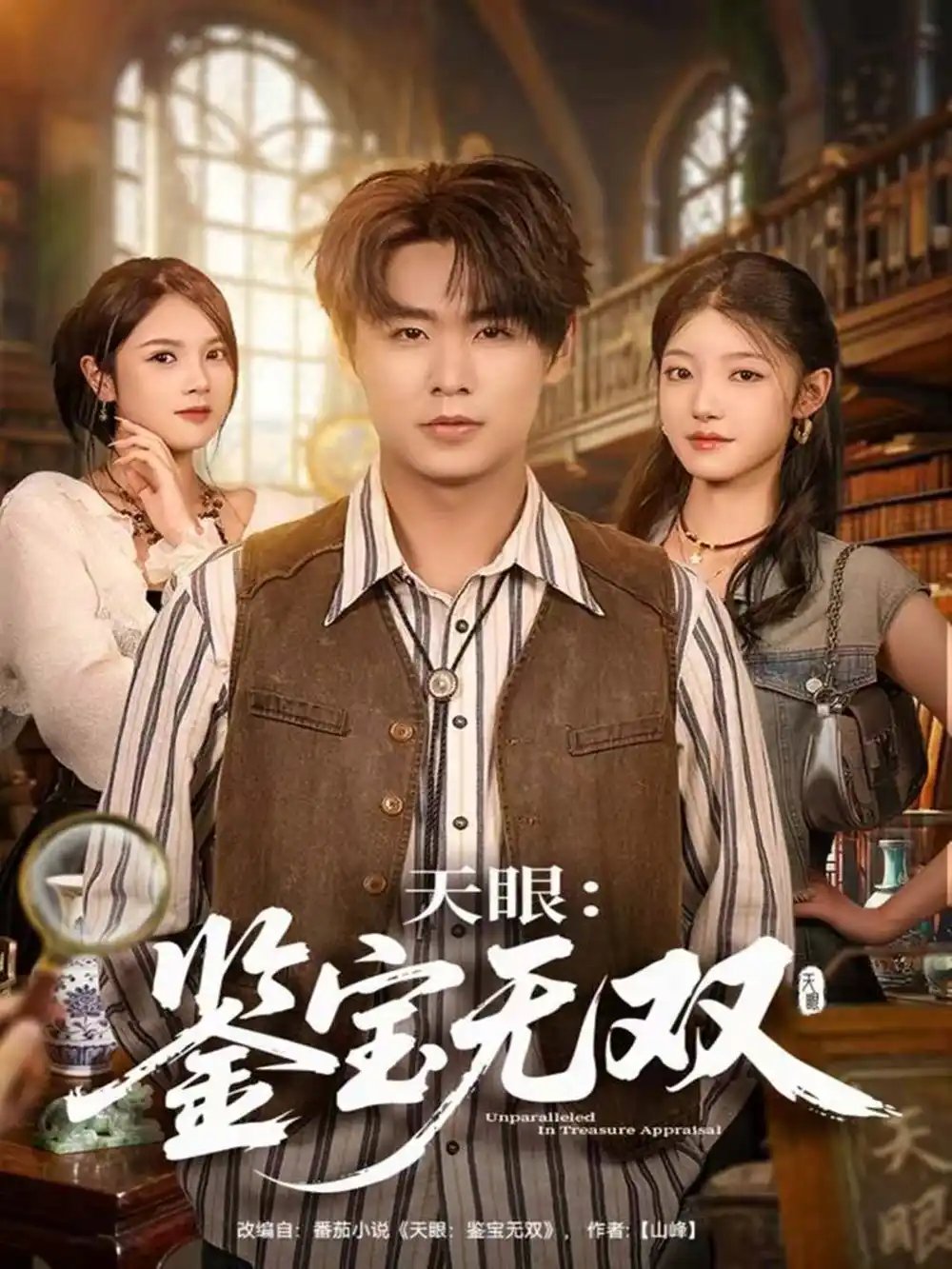 天眼：鉴宝无双全集