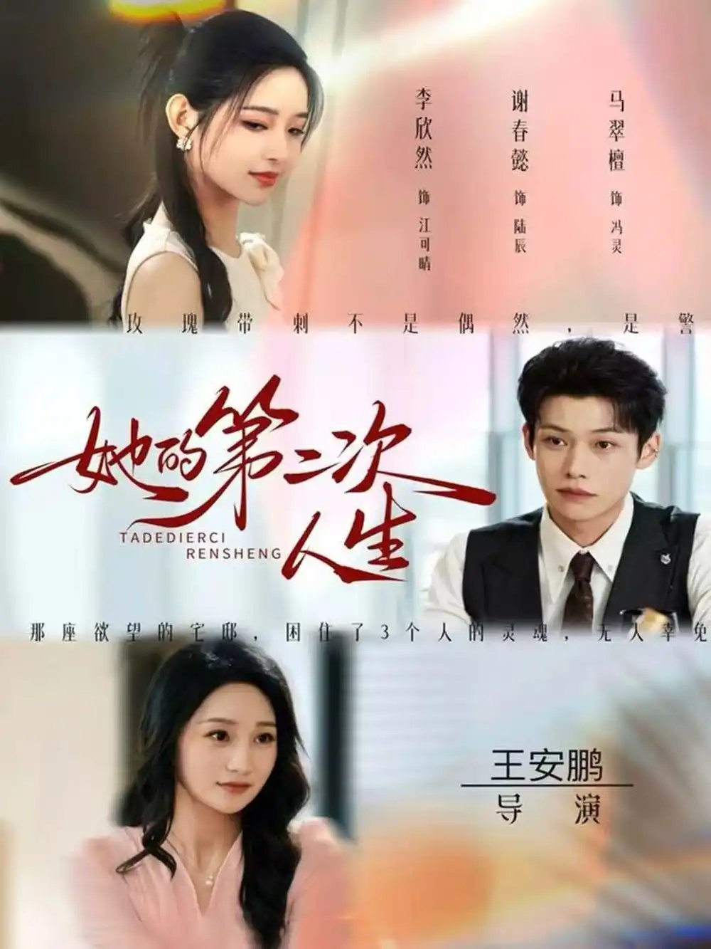 她的第二次人生全集