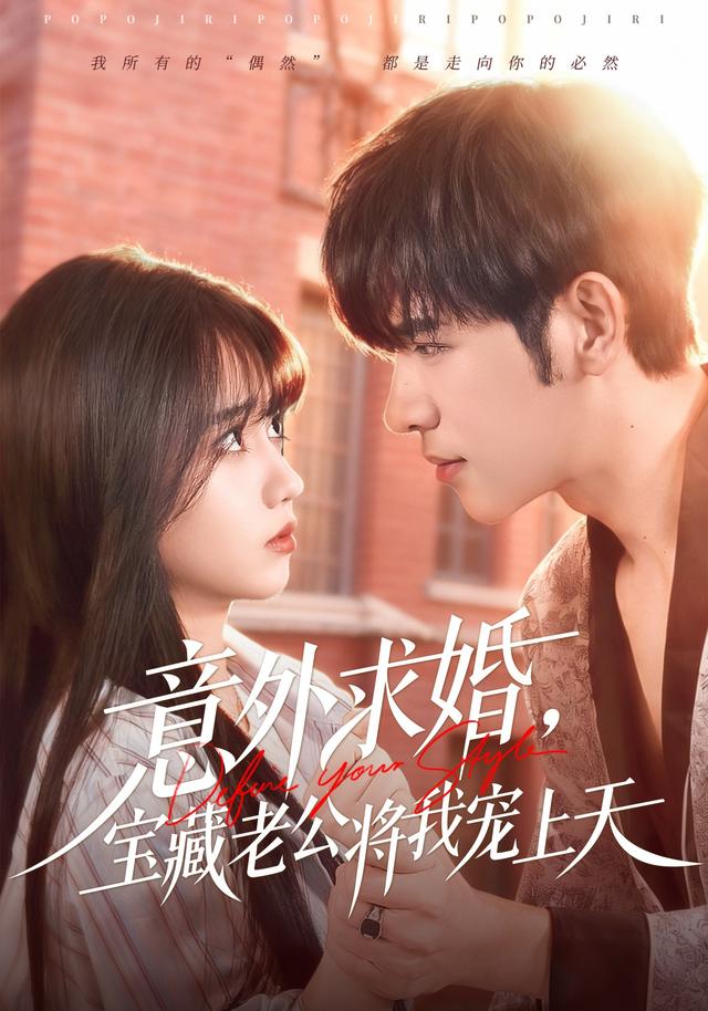 意外求婚，宝藏老公将我宠上天全集