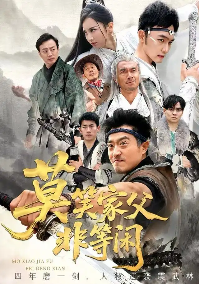 笑家父非等闲 你们管这叫弱鸡全集