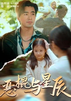 恶棍与星辰全集