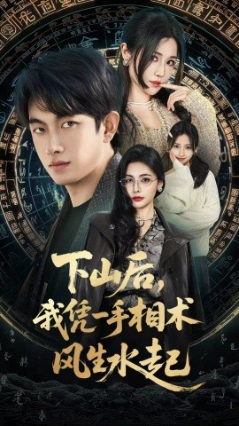 我算命多年强亿点怎么了全集