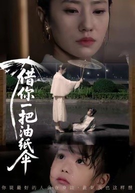 借你一把油纸伞 青青我心全集