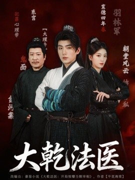 大乾法医全集