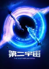 第二宇宙全集
